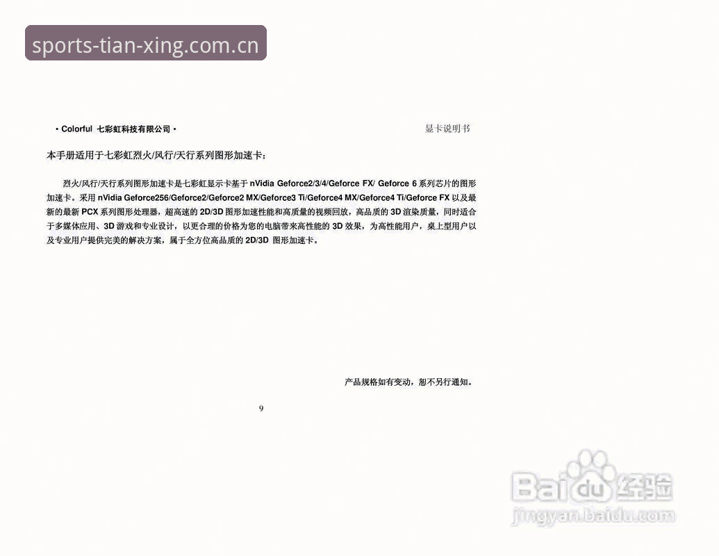 天行品牌官网常见问题 天行品牌官网常见问题速查教程:实战派解决装备选购全流程