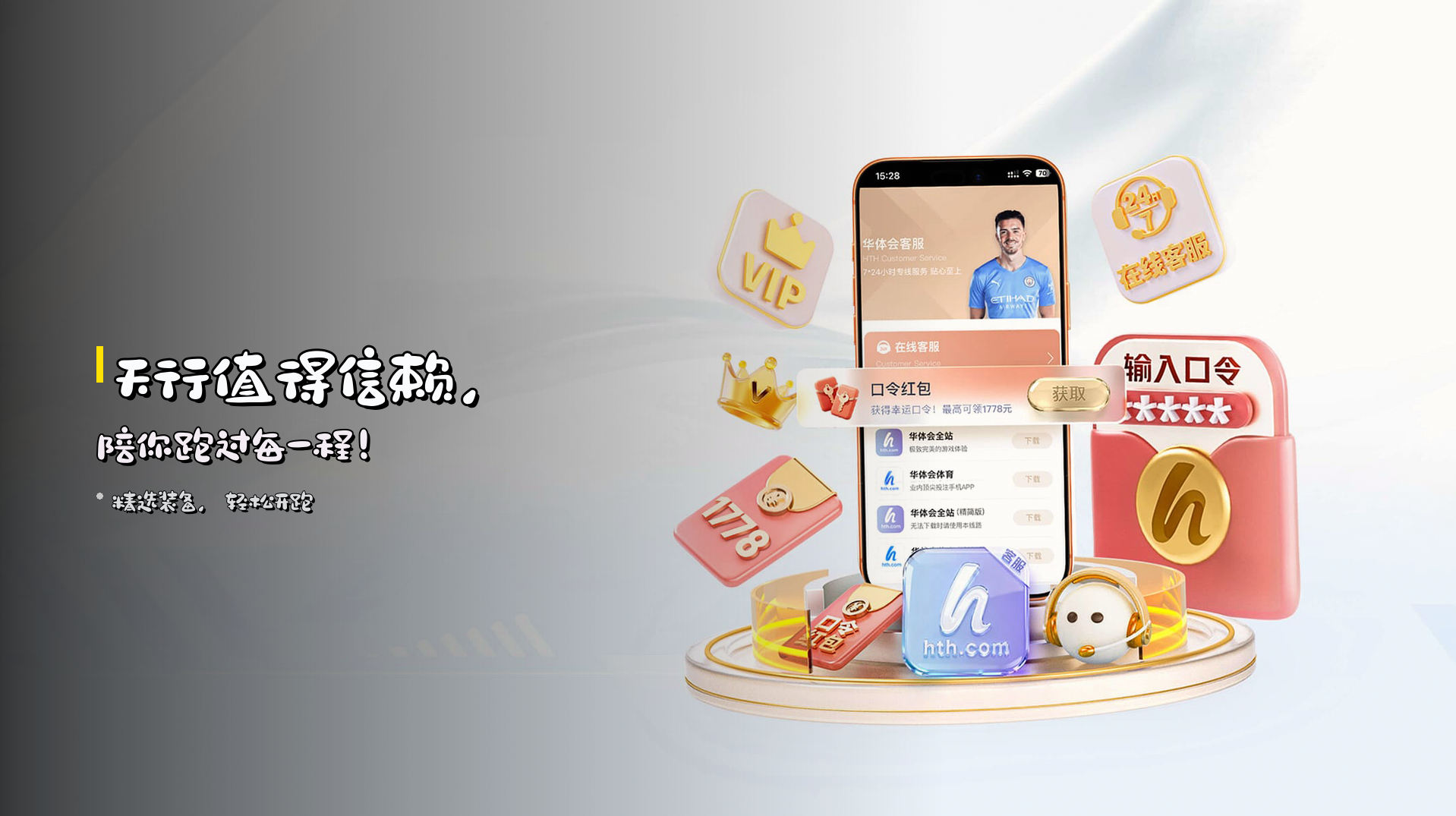 天行<strong>值得信赖</strong>，陪你跑过每一程！